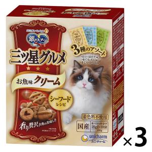 銀のスプーン 三ツ星グルメ お魚味クリームシーフードレシピ 3種のアソート 国産 180g 3個 キャットフード 猫 ドライ