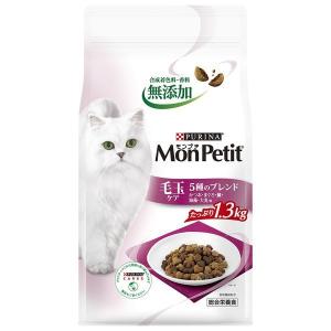モンプチ バッグ 毛玉ケア 5種ブレンド 1.3kg キャットフード 猫 ドライ