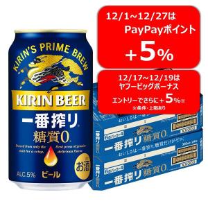 ビール　一番搾り 糖質ゼロ 350ml　2ケース(48本)　 缶ビール　キリンビール