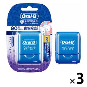 【アウトレット】オーラルB プレミアムフロス ホワイトニング 35m 1セット（3個） P&amp;G デンタルフロス　歯間ケア　幅広　テープタイプ