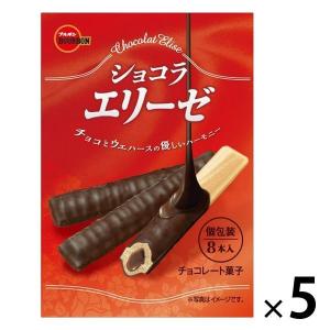 ブルボン ショコラエリーゼ 5箱 チョコレート お菓子