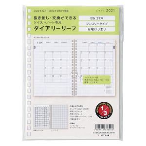 リヒトラブ 2021年 手帳リフィル ダイアリーリーフ B6