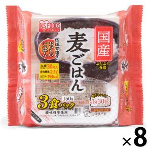 パックごはん 24食 国産麦ごはん 150g×3食 8個 アイリスフーズ  包装米飯 米加工品