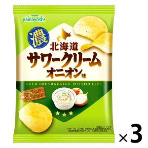 山芳製菓 ポテトチップス 北海道サワークリームオニオン味 3袋 スナック菓子