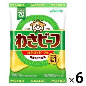 山芳製菓 ポテトチップス わさビーフ 6袋 スナック菓子