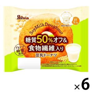 シルビア 糖質50%オフ＆食物繊維入り豆乳ドーナツ 6袋