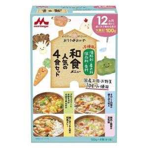 森永乳業 和食メニュー人気の4種セット 1セット 離乳食