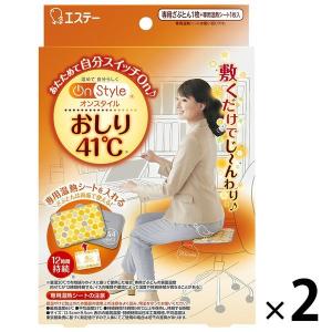 On Style オンスタイル おしり41℃ 敷くタイプ カイロ 本体 1セットエステー