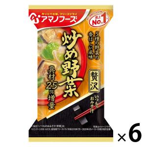 アサヒグループ食品 アマノフーズ いつものおみそ汁贅沢 炒め野菜 6個