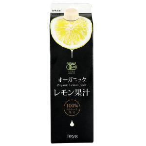テルヴィス 大容量 有機レモン果汁1000ml 1本 オーガニック