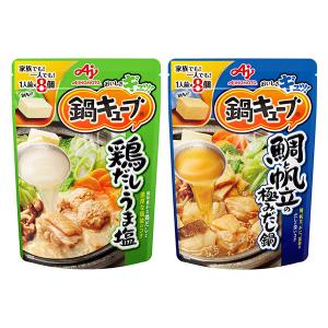 鍋キューブ 人気2種お試しセット（鶏だしうま塩・鯛と帆立の極みだし）　鍋の素　鶏鍋　鍋だし　味の素