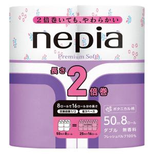 トイレットペーパー 8ロール入 パルプ ダブル 50m ネピアプレミアムソフトトイレットロール2倍巻きプリント 1パック