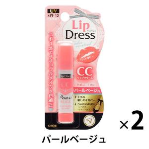 近江兄弟社 リップドレス CCパールベージュ 1セット（2個）