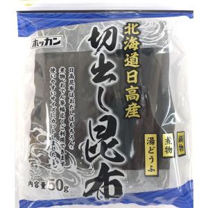 【ワゴンセール】ホッカン 日高切り出し昆布 50g 1袋