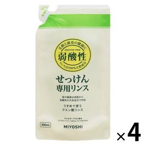 弱酸性　リンス　無添加せっけん専用　詰め替え　300ml　4個　ミヨシ石鹸