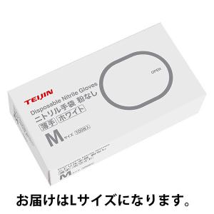 ニトリル手袋 粉なし ホワイト L 1箱 帝人フロンティア
