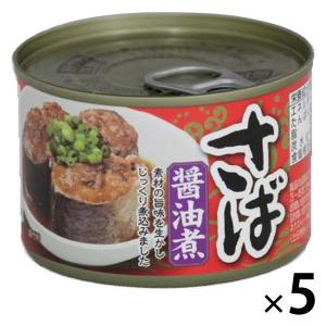 【アウトレット】ネクストレード さば醤油煮 缶150g 5個　さば缶　サバ缶　缶詰　鯖　魚　素材缶