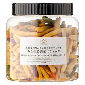 久世福商店 なかなか減らない やみつきあられ＆野菜スティック 250g 1個