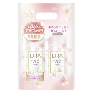 ラックススーパーリッチシャイン 桜シャンプー＆コンディショナー ポンプ 各400g ユニリーバ