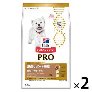 在庫限り サイエンスダイエット（プロ）犬用 皮膚サポート機能 小粒 1〜6歳 3.3kg 2袋 ドッグフード ドライ