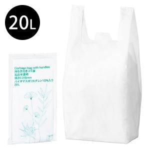 ゴミ袋 取っ手付き 白半透明 普通 20L 30枚入×1パック