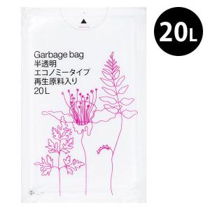ゴミ袋 半透明 エコノミー 高密度（普通 カサカサ）20L