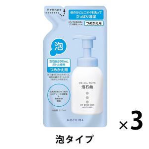 コラージュフルフル泡石鹸 詰め替え 210mL 3個 持田ヘルスケア【泡タイプ】