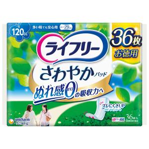 吸水パッド ライフリー さわやかパッド  多い時でも安心用