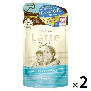 ma＆me Latte リンスインシャンプー 詰め替え 360ml 2個 クラシエホームプロダクツ