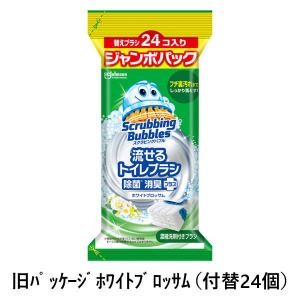 スクラビングバブル 流せるトイレブラシ 除菌消臭