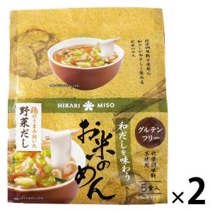 【アウトレット】ひかり味噌 和だしを味わうお米のめん＜鶏のうまみ効いた野菜だし＞1セット（5食入×2袋）　インスタントスープ　米麺　即席スープ