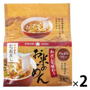 【アウトレット】ひかり味噌 和だしを味わうお米のめん＜柚子香るかつおだし＞1セット（5食入×2袋）　スープ　インスタント　粉末スープ　グルテンフリー