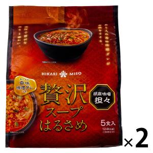 【アウトレット】ひかり味噌 贅沢スープはるさめ＜胡麻味噌担々＞ 1セット（5食入×2袋） インスタントスープ　春雨　スープ