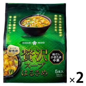 ひかり味噌 贅沢スープはるさめ＜鶏だしかきたま中華＞1セット（5食入×2袋）　インスタントスープ　春雨　スープ