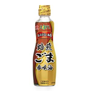 ゴマ油 JOYL 焙煎ごま香味油 340g 瓶 1本 コレステロール0