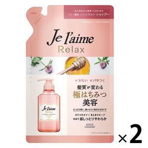 ジュレーム リラックス シャンプー  詰め替え 360ml 2個 コーセーコスメポート