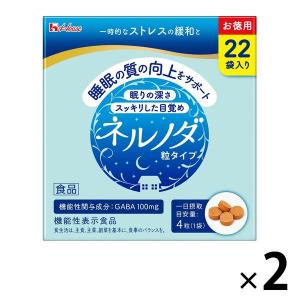ネルノダ 粒タイプ2箱  ハウスウェルネスフーズ