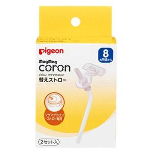 ピジョン マグマグコロン 替えストロー 2セット入