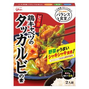 江崎グリコ バランス食堂  鶏キャベツのタッカルビの素