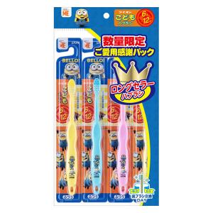 数量限定 こどもハブラシ 6〜12才 ミニオン 4本 ライオン