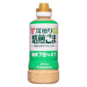糖質75％オフ 深煎り焙煎ごまドレッシング 420ml 1本 フンドーキン醤油