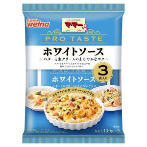 日清製粉ウェルナ マ・マー PRO TASTE ホワイトソース（3袋入）