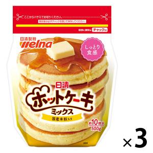 日清製粉ウェルナ 日清 ホットケーキミックス　500g　チャック付　1セット（3個）