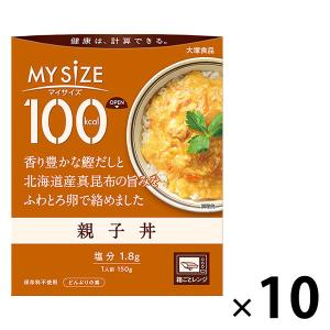 大塚食品 100kcalマイサイズ 親子丼 150g 10個  カロリーコントロール レンジ調理 簡単 便利