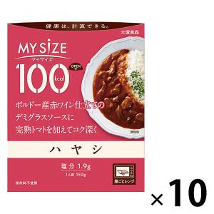 100kcal マイサイズハヤシ 10個 大塚食品 レンジ対応