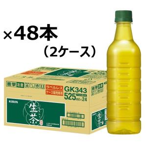 キリンビバレッジ 生茶 ラベルレス 525ml 1セット