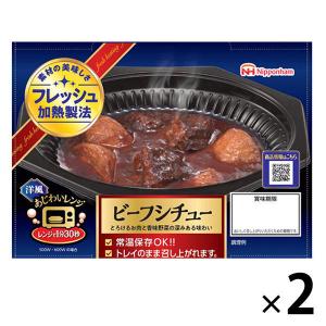 日本ハム あじわいレンジビーフシチュー 2個 レンジ対応