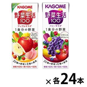 カゴメ 野菜生活100 アップルサラダ&ベリーサラダ