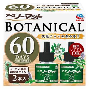 電子蚊取り器 詰め替え用 アース ノーマット BOTANICAL（ボタニカル） 取替えボトル 60日用 2本入 1個 アース製薬