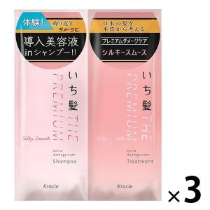 いち髪 ザプレミアムエクストラダメージケア シャンプー＆トリートメント シルキースムース3個 トライアルセット